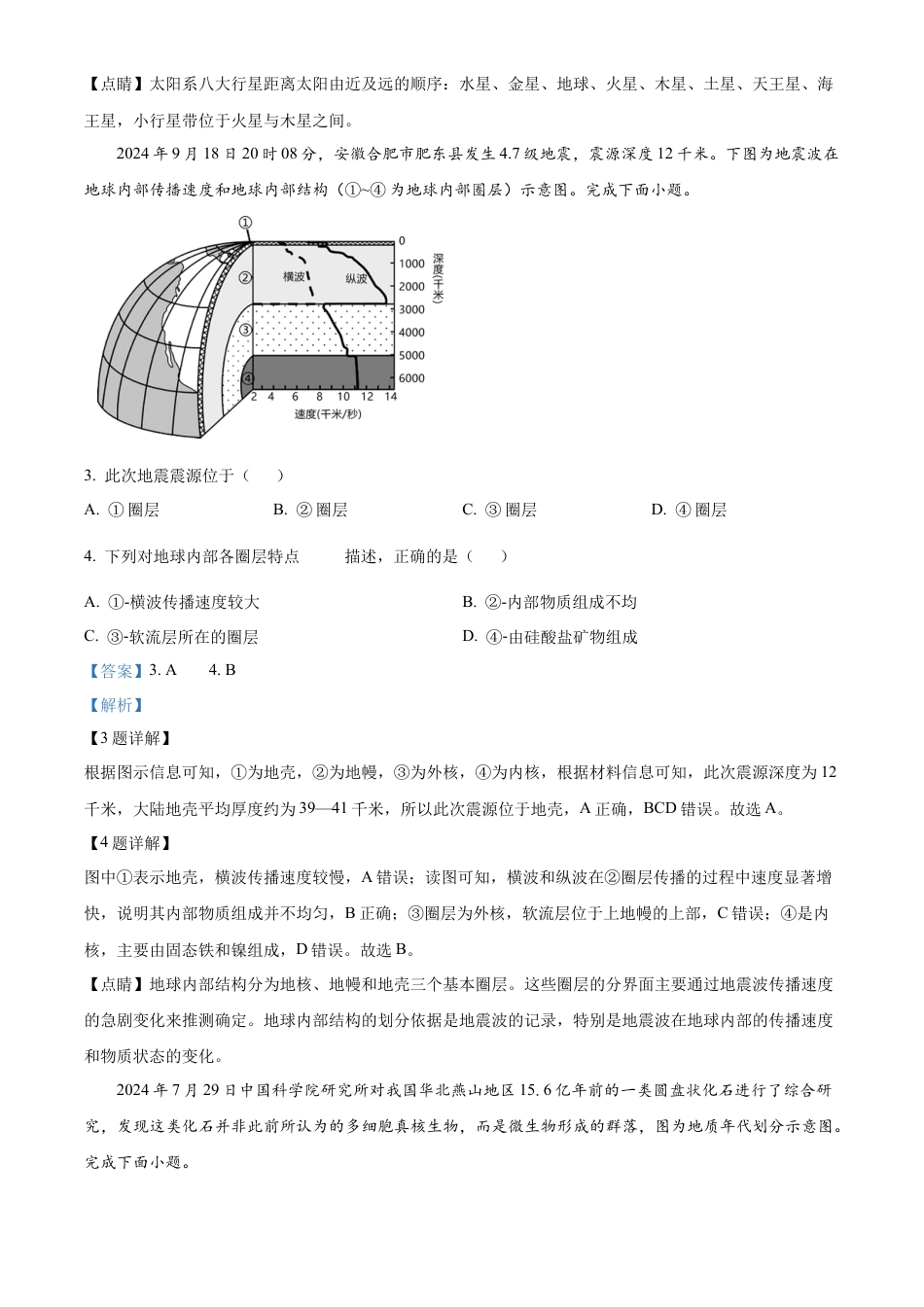 云南省西双版纳傣族自治州部分学校2024-2025学年高一上学期12月月考地理试题  Word版含解析.docx_第2页