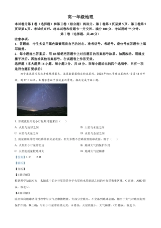 云南省西双版纳傣族自治州部分学校2024-2025学年高一上学期12月月考地理试题  Word版含解析.docx
