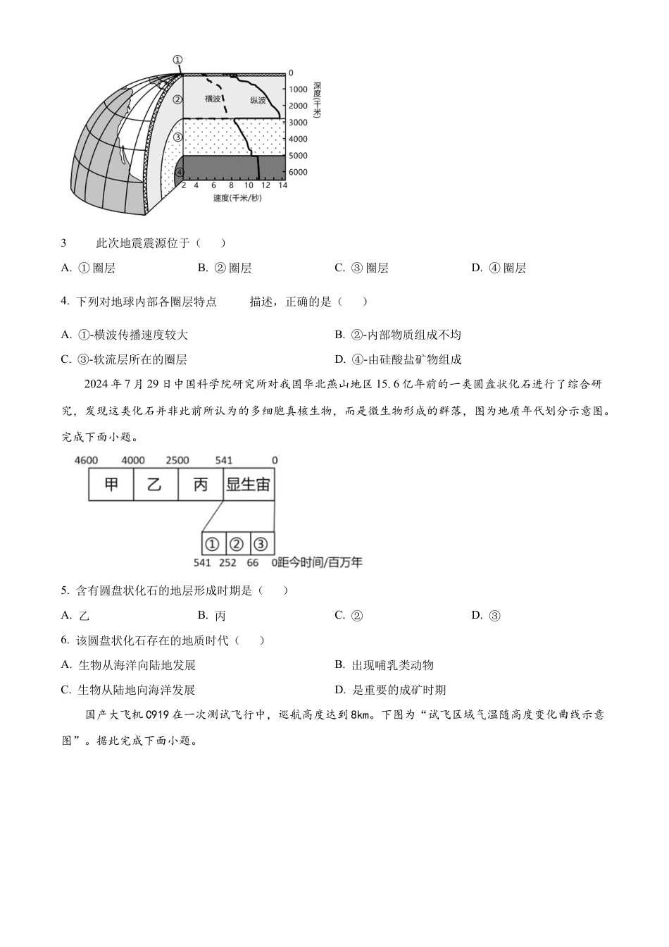 云南省西双版纳傣族自治州部分学校2024-2025学年高一上学期12月月考地理试题  Word版无答案.docx_第2页