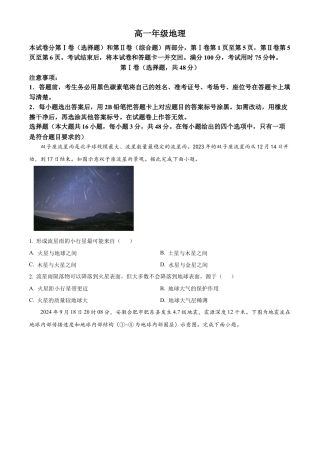 云南省西双版纳傣族自治州部分学校2024-2025学年高一上学期12月月考地理试题  Word版无答案.docx