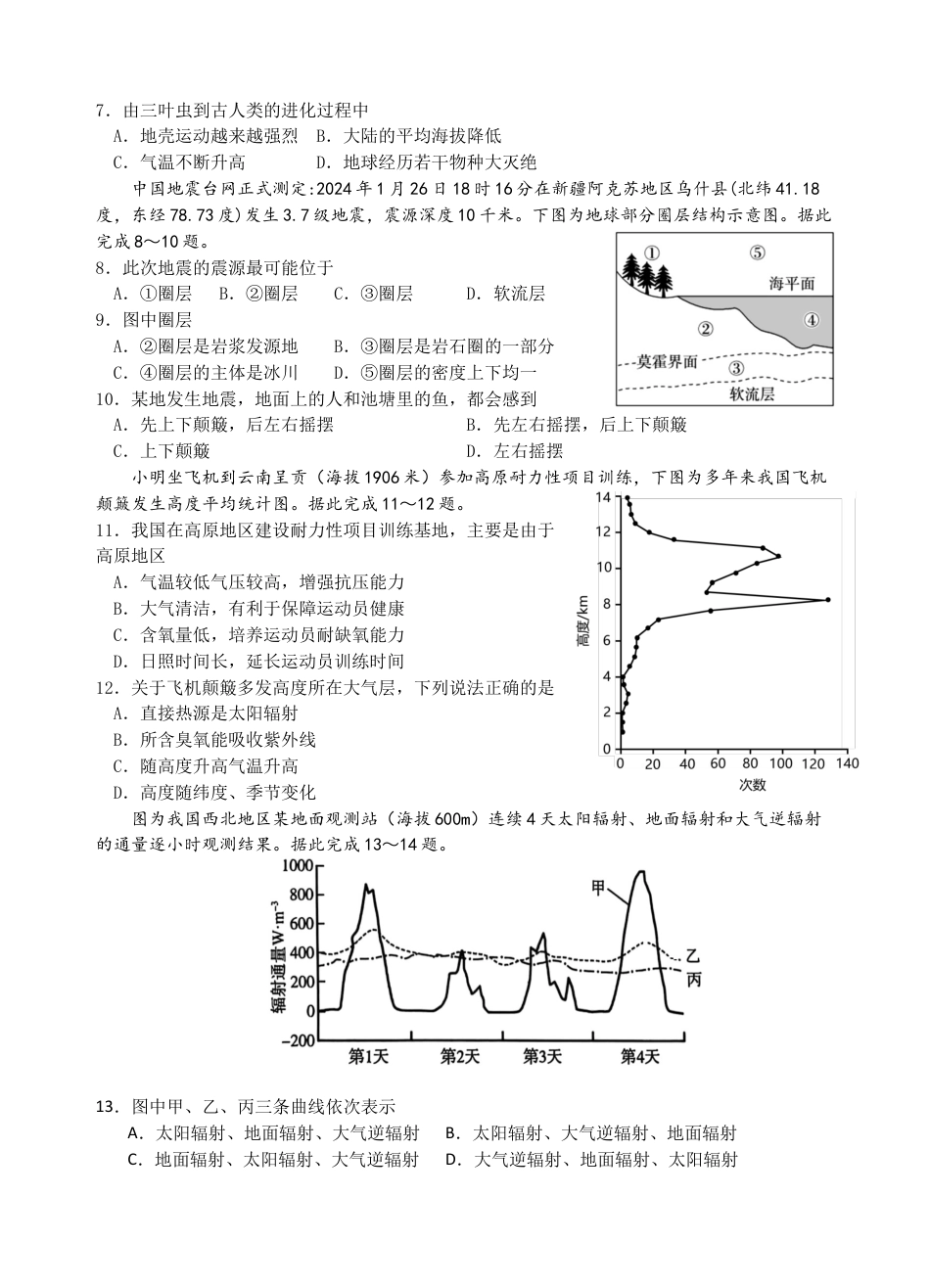 云南省玉溪市一中2024-2025学年高一上学期第二次月考地理试题（含答案）_2027届月考二地理试卷.docx_第2页