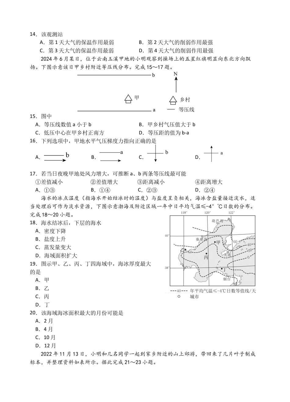 云南省玉溪市一中2024-2025学年高一上学期第二次月考地理试题（含答案）_2027届月考二地理试卷.docx_第3页