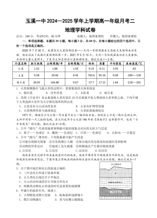 云南省玉溪市一中2024-2025学年高一上学期第二次月考地理试题（含答案）_2027届月考二地理试卷.docx