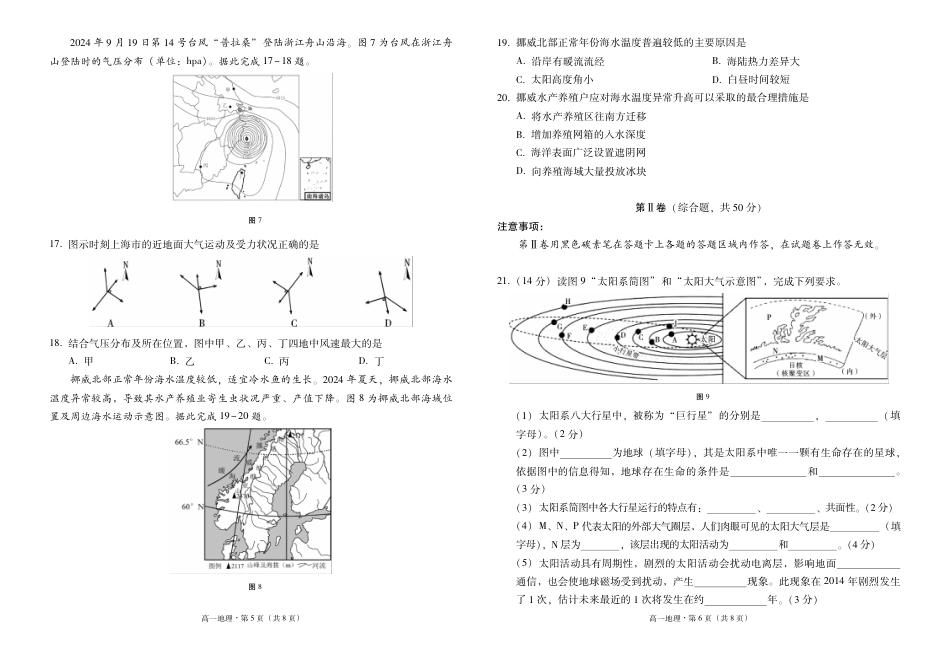 云南师范大学附属中学2024-2025学年高一上学期期中考试 地理 PDF版含答案（可编辑）.pdf_第3页