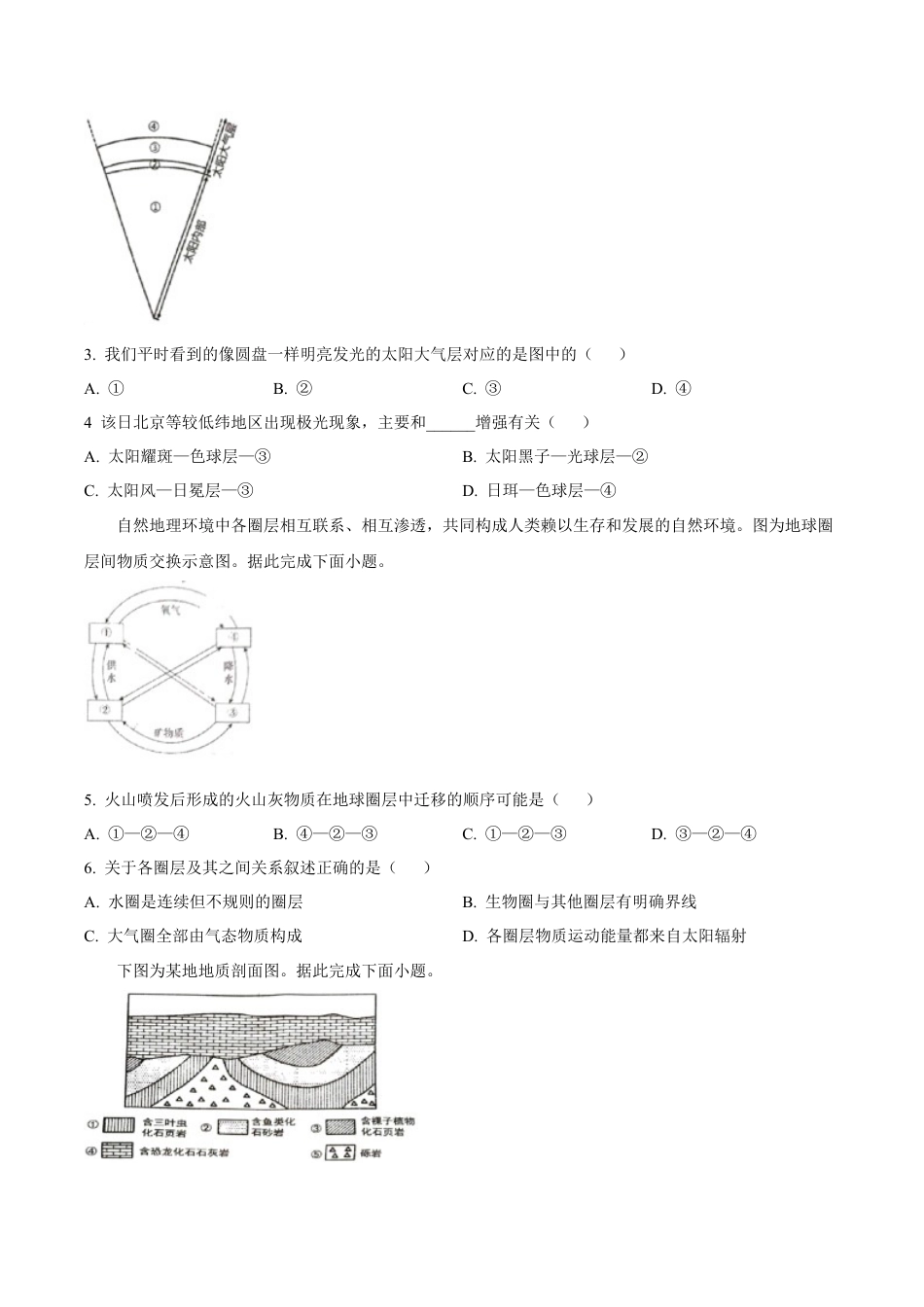 浙江省“南太湖”联盟2024-2025学年高一上学期12月第二次联考试题 地理 Word版含答案.docx_第2页