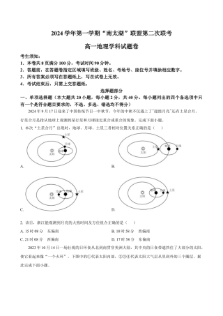 浙江省“南太湖”联盟2024-2025学年高一上学期12月第二次联考试题 地理 Word版含答案.docx