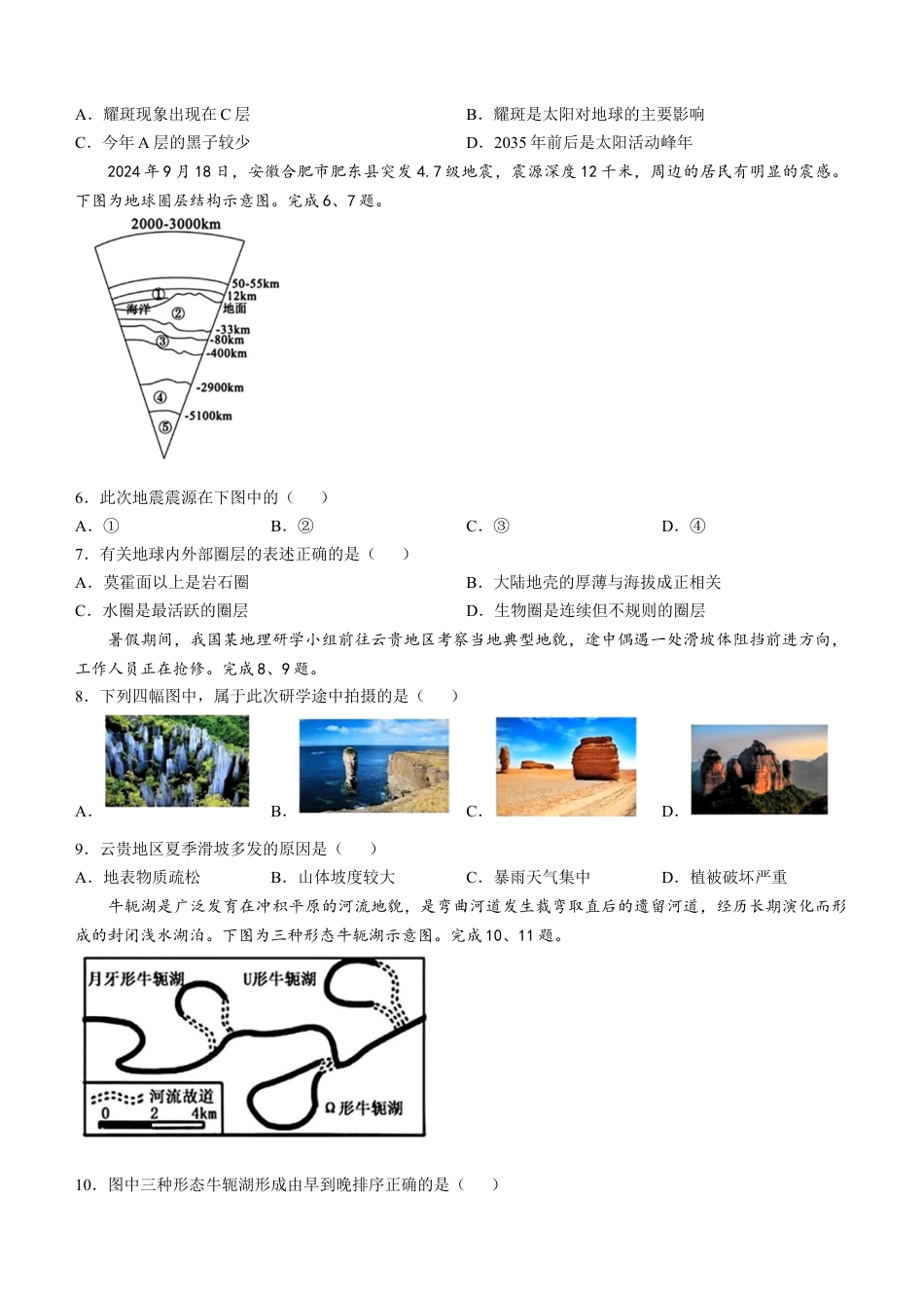 浙江省杭州地区（含周边）重点中学2024-2025学年高一上学期期中联考地理试题 （含答案）.docx_第2页