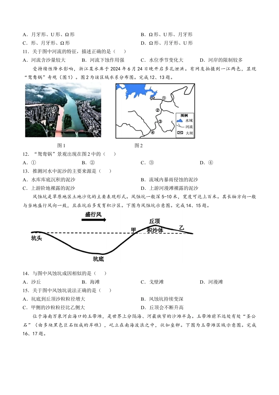 浙江省杭州地区（含周边）重点中学2024-2025学年高一上学期期中联考地理试题 （含答案）.docx_第3页