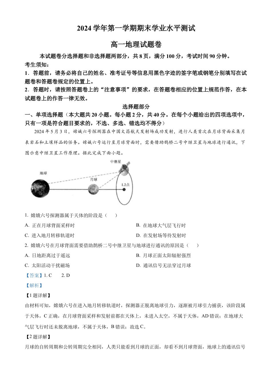 浙江省杭州市2024-2025学年高一上学期1月期末地理试题  Word版含解析.docx_第1页