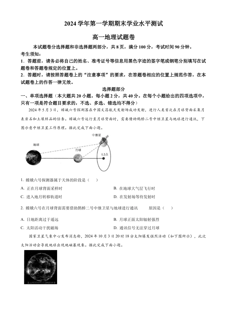 浙江省杭州市2024-2025学年高一上学期1月期末地理试题  Word版无答案.docx_第1页