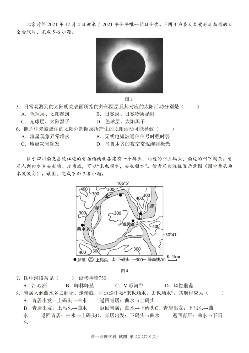 浙江省嘉兴八校2024-2025学年高一期中_地理卷-嘉兴八校高一期中.pdf_第2页