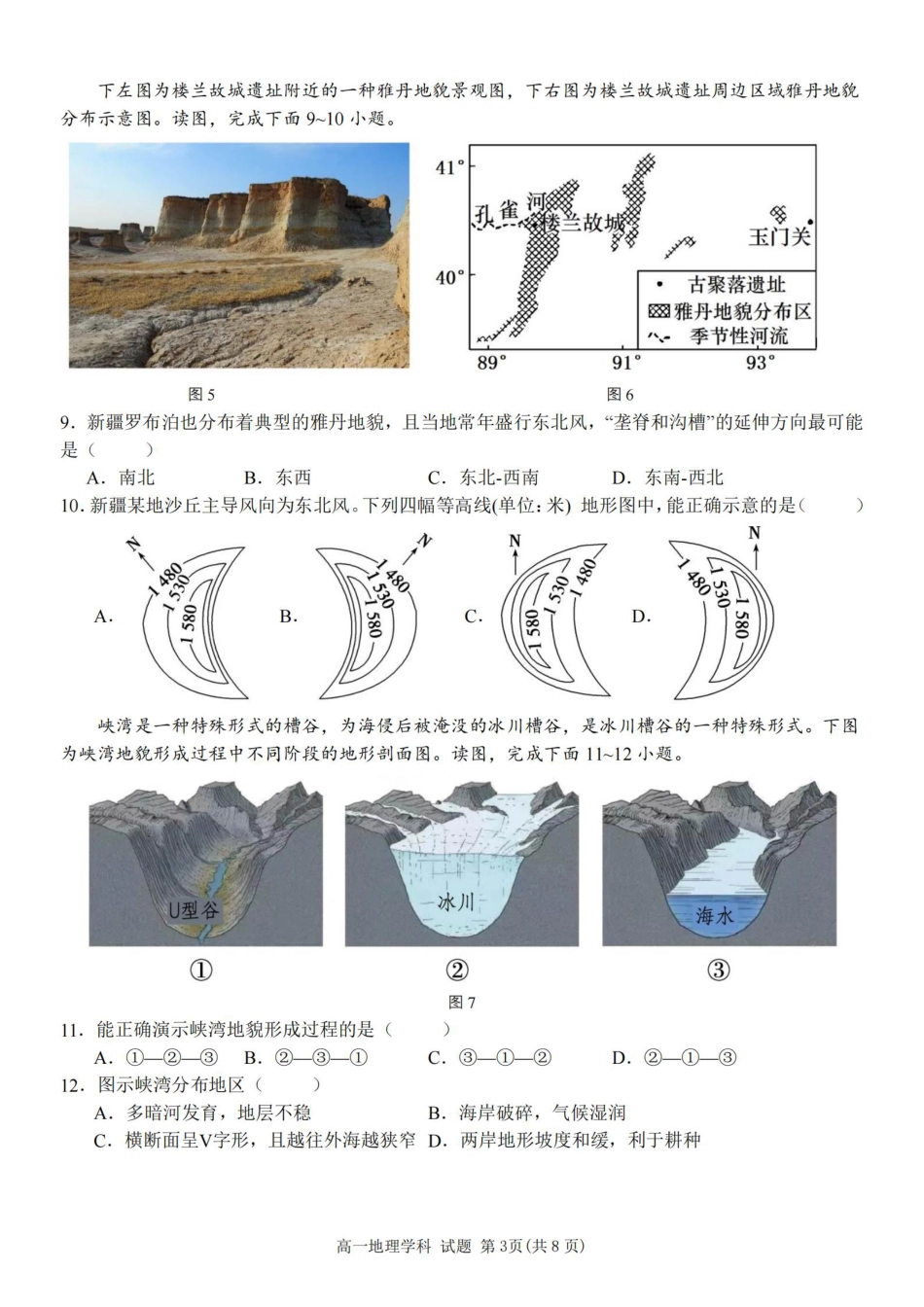 浙江省嘉兴八校2024-2025学年高一期中_地理卷-嘉兴八校高一期中.pdf_第3页