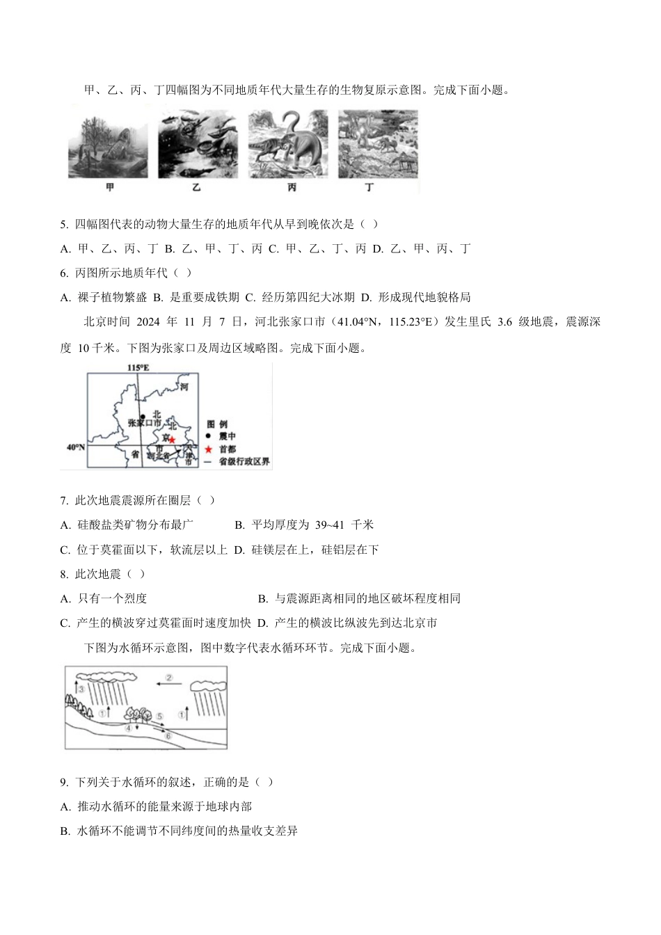 浙江省嘉兴市2024-2025学年高一上学期期末检测试题 地理 Word版含答案.docx_第2页