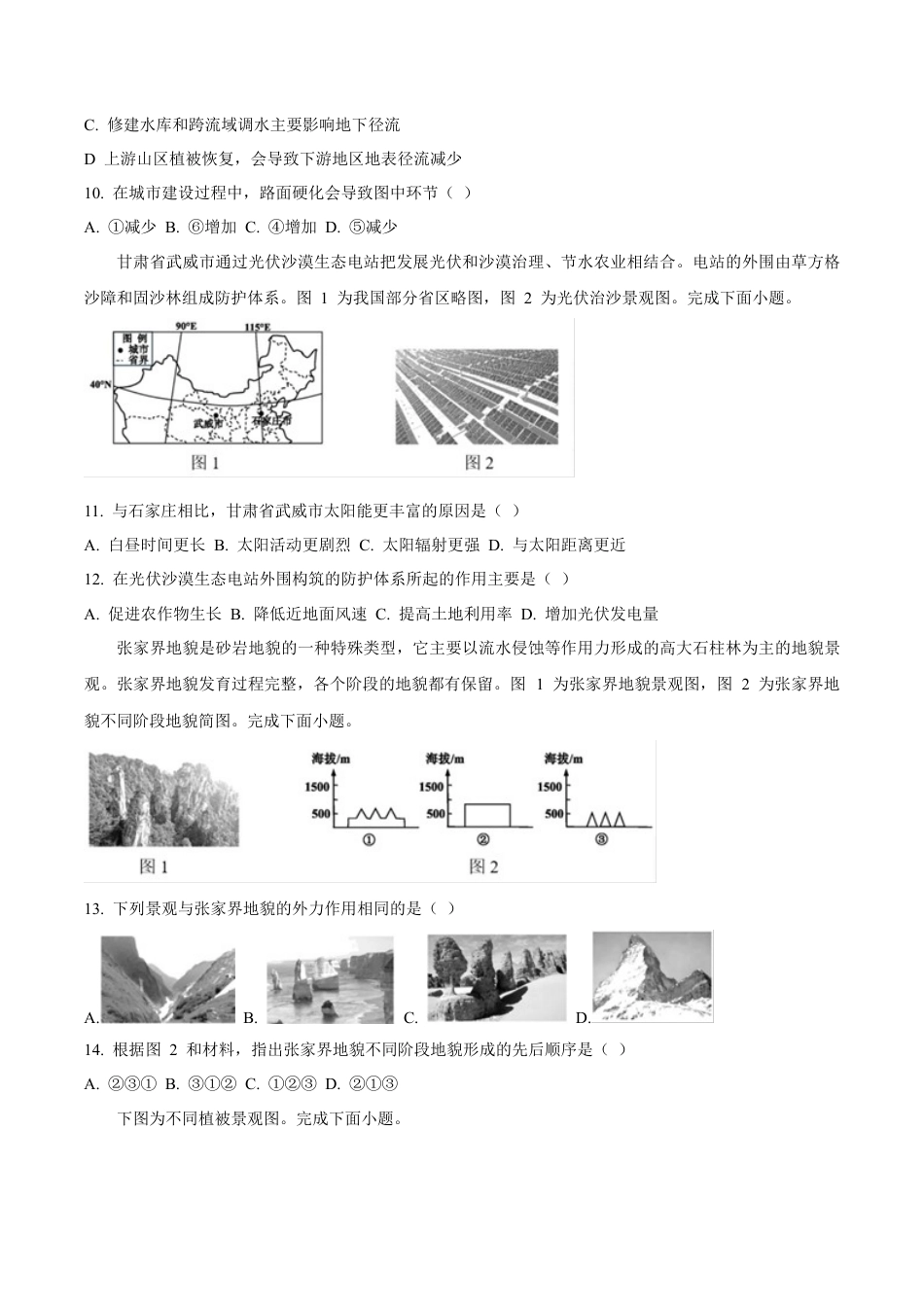 浙江省嘉兴市2024-2025学年高一上学期期末检测试题 地理 Word版含答案.docx_第3页
