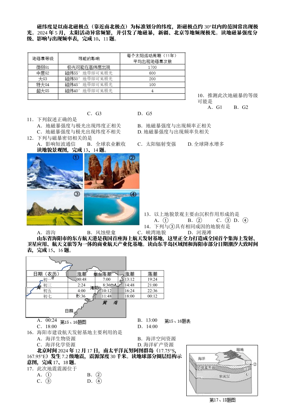 浙江省金华十校2024-2025学年高一上学期期末调研考试 地理 Word版含答案.docx_第2页