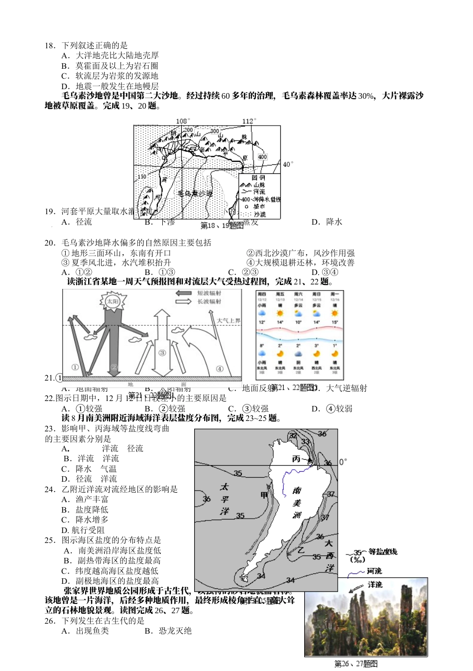 浙江省金华十校2024-2025学年高一上学期期末调研考试 地理 Word版含答案.docx_第3页