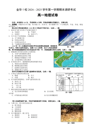 浙江省金华十校2024-2025学年高一上学期期末调研考试 地理 Word版含答案.docx