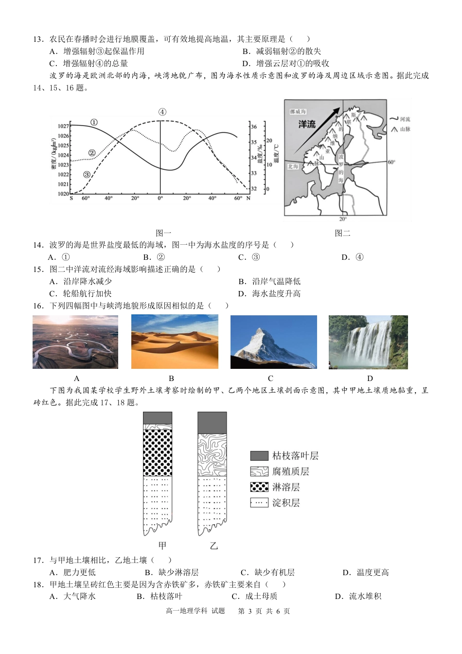 浙江省金华市卓越联盟高一12月阶段性联考全科试卷及答案_地理试卷.pdf_第3页