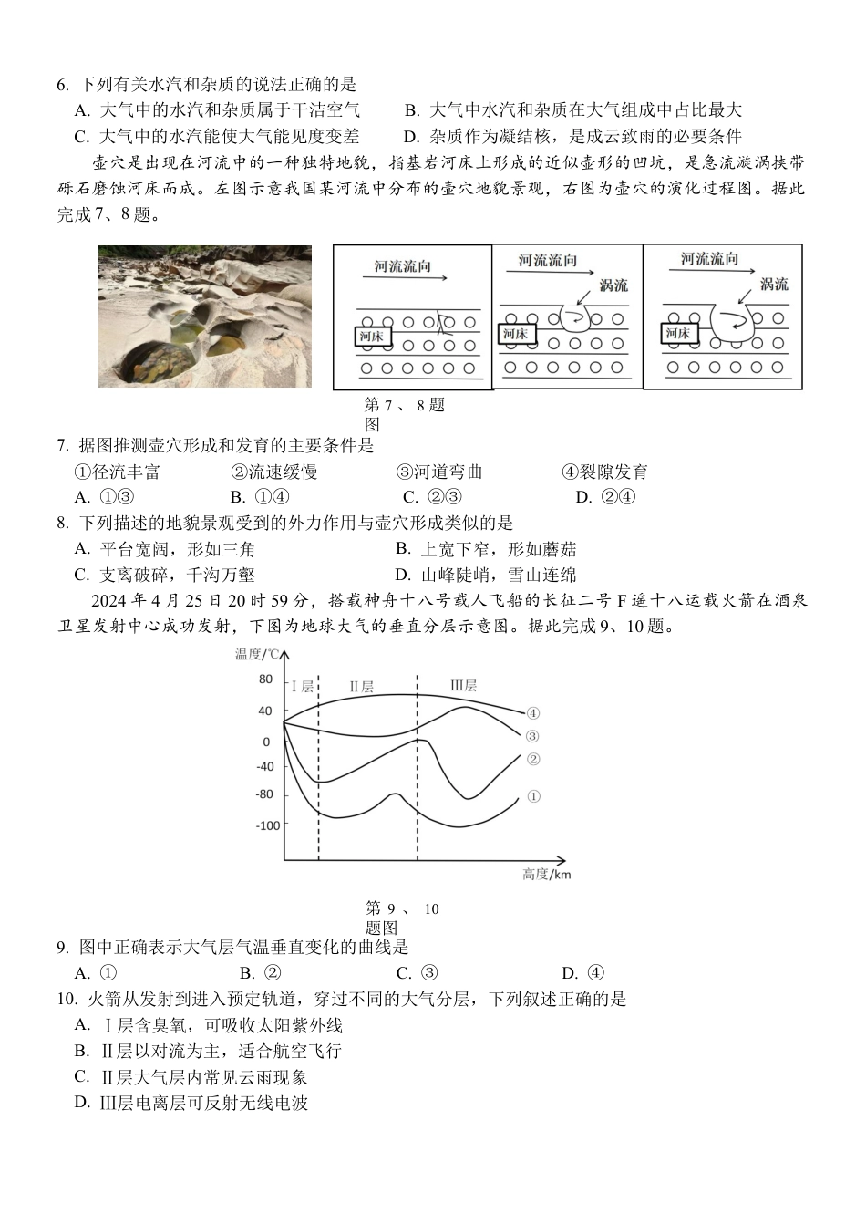 浙江省丽水市五校高中发展共同体2024-2025学年高一上学期11月期中地理试题.docx_第2页
