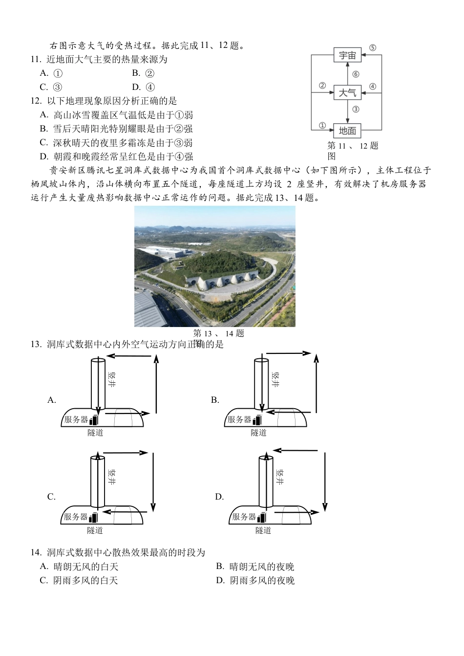 浙江省丽水市五校高中发展共同体2024-2025学年高一上学期11月期中地理试题.docx_第3页