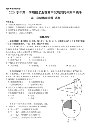 浙江省丽水市五校高中发展共同体2024-2025学年高一上学期11月期中地理试题.docx