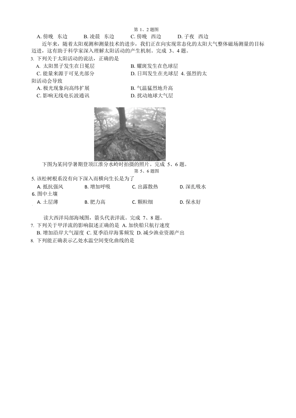 浙江省宁波市2024-2025学年高一上学期期末考试地理试卷.docx_第2页