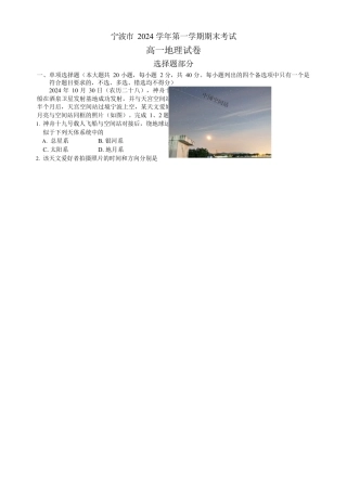 浙江省宁波市2024-2025学年高一上学期期末考试地理试卷.docx