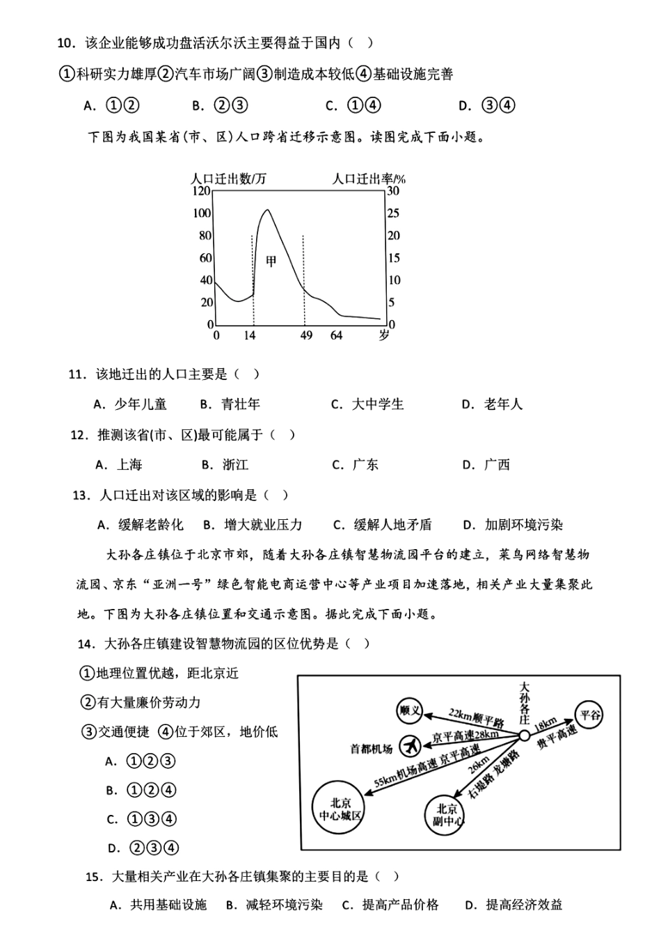浙江省宁波市慈溪市2023-2024学年高一下学期6月期末地理试题.pdf_第3页