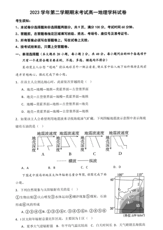 浙江省宁波市慈溪市2023-2024学年高一下学期6月期末地理试题.pdf