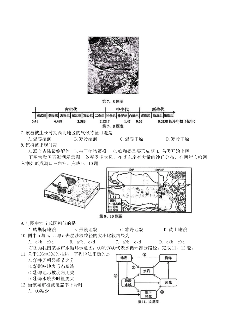 浙江省宁波市九校2024-2025学年高一上学期期末联考地理试卷（ 含答案）.docx_第2页