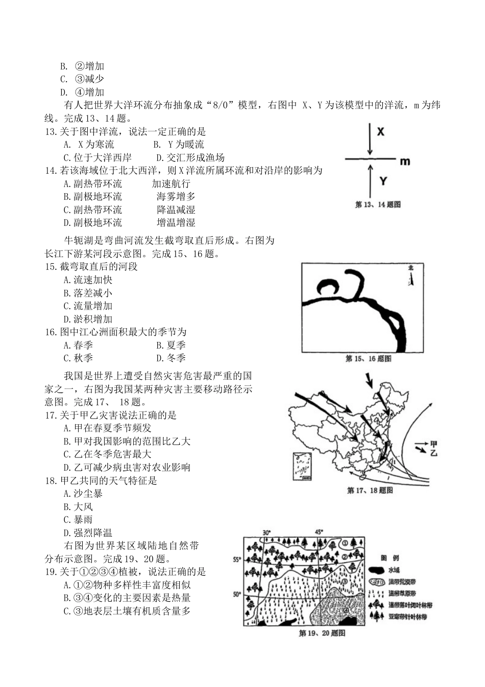 浙江省宁波市九校2024-2025学年高一上学期期末联考地理试卷（ 含答案）.docx_第3页