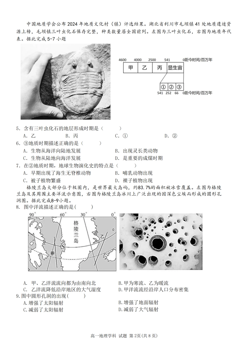 浙江省宁波市三锋联盟2024-2025学年高一上学期期中考试地理试题(PDF版，含答案).pdf_第2页
