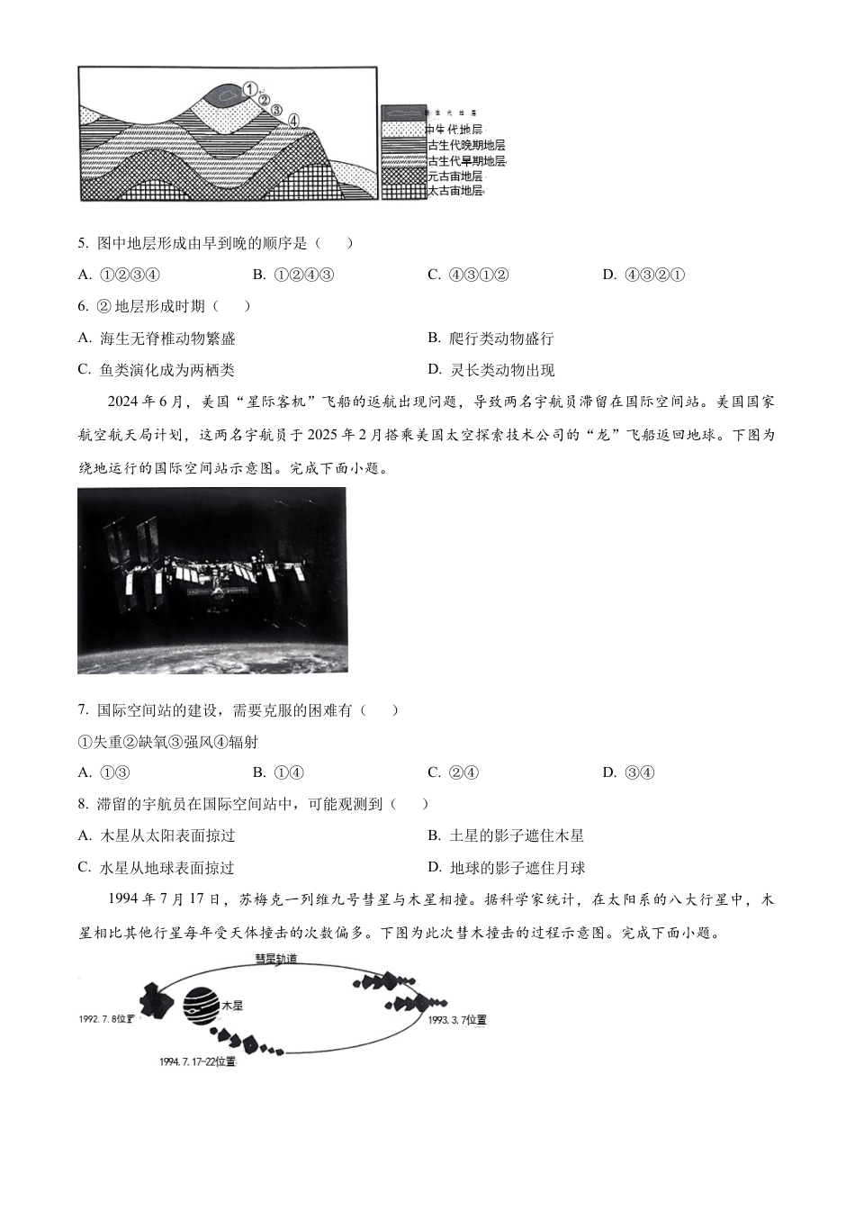 浙江省强基联盟2024-2025学年高一上学期10月联考试题 地理 Word版含解析.docx_第2页