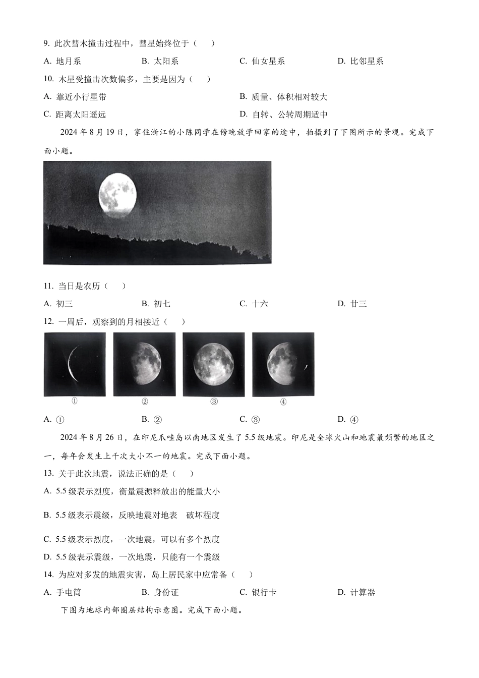 浙江省强基联盟2024-2025学年高一上学期10月联考试题 地理 Word版含解析.docx_第3页