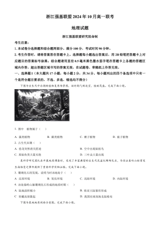 浙江省强基联盟2024-2025学年高一上学期10月联考试题 地理 Word版含解析.docx