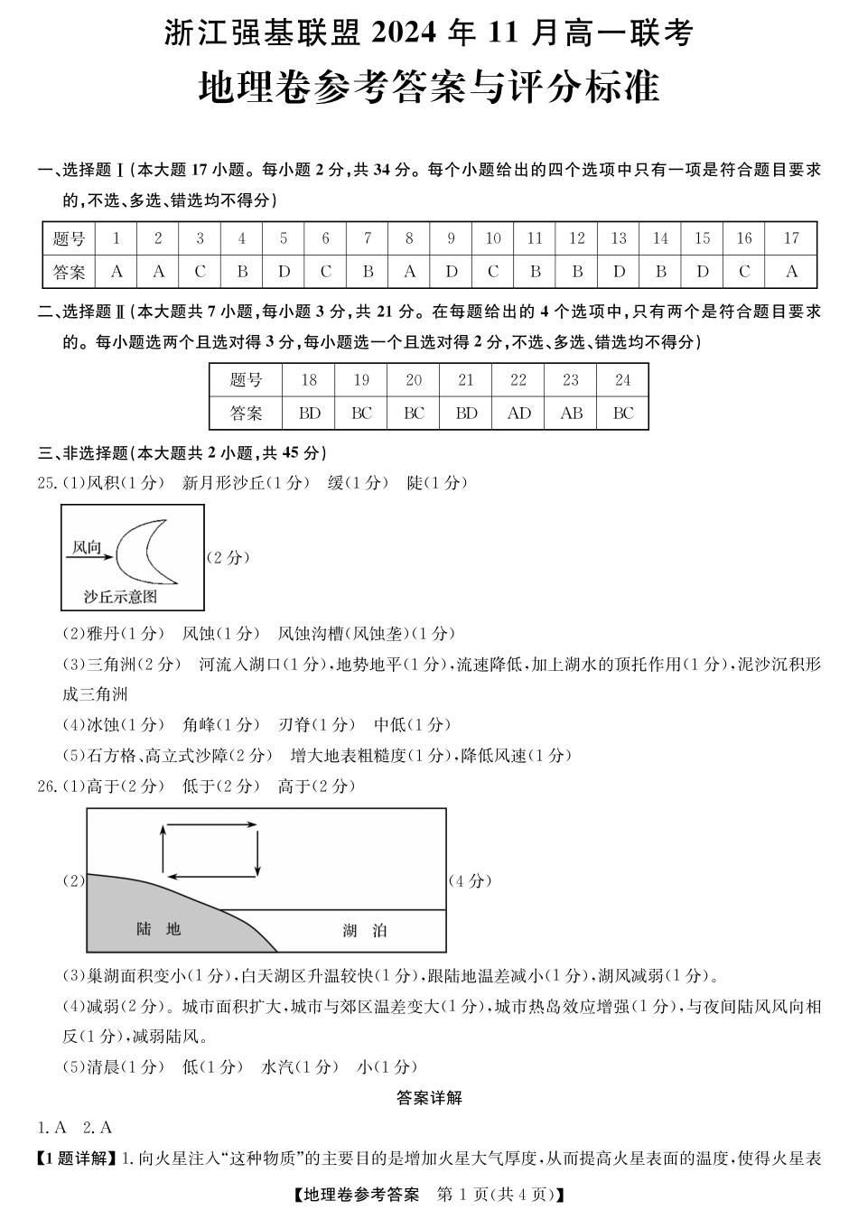 浙江省强基联盟2024-2025学年高一上学期11月联考_地理答案.pdf_第1页