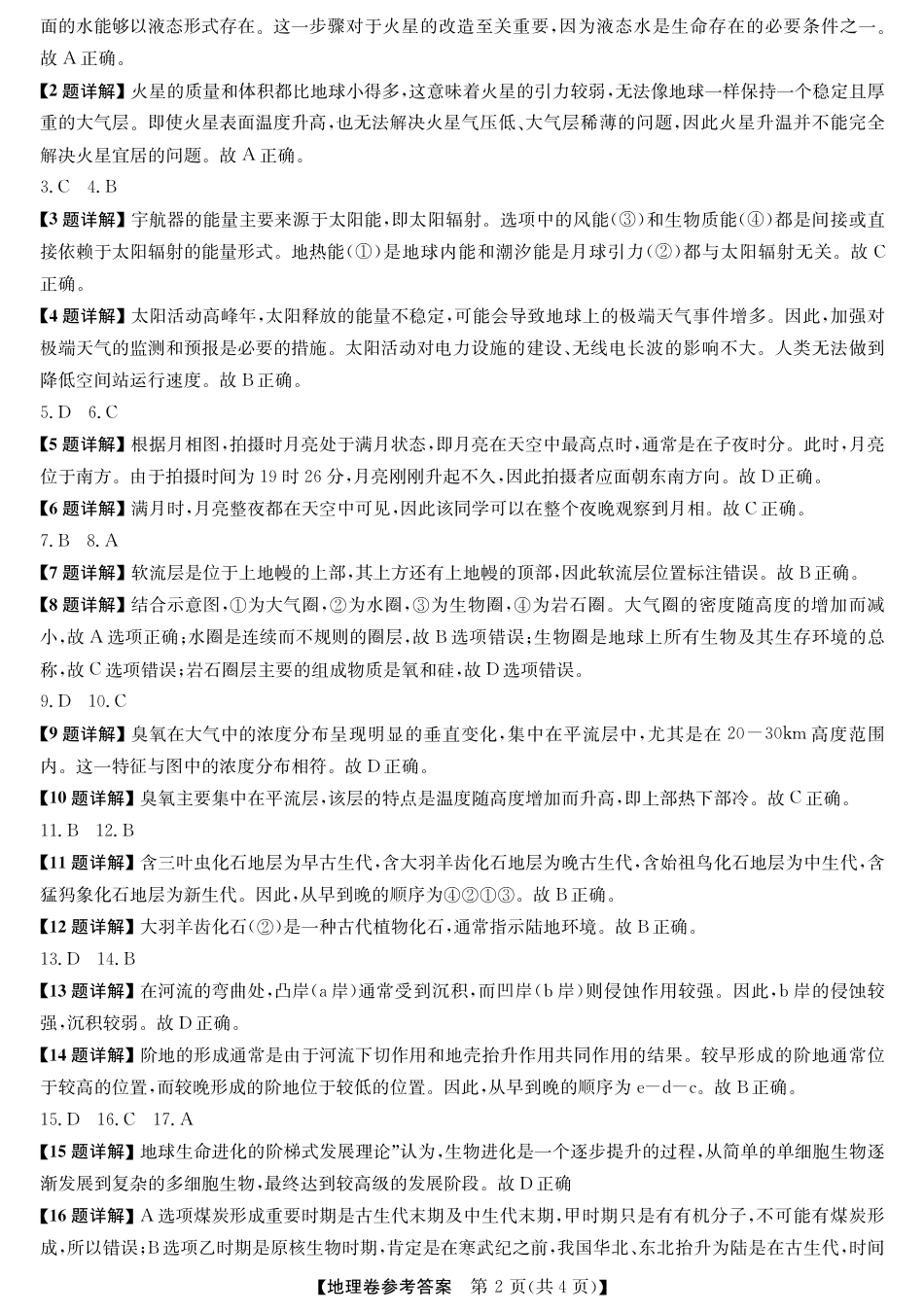 浙江省强基联盟2024-2025学年高一上学期11月联考_地理答案.pdf_第2页