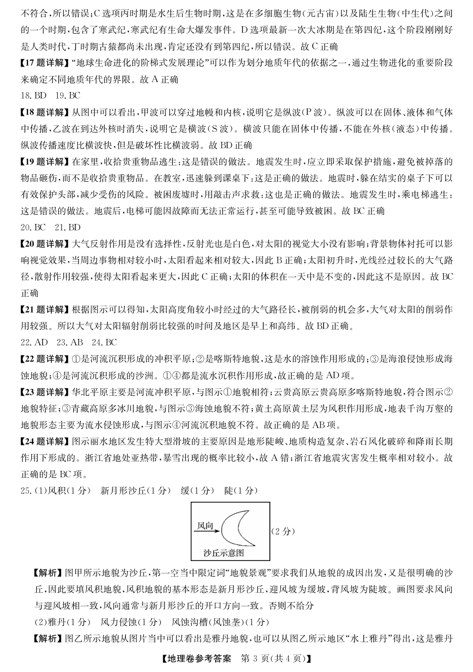 浙江省强基联盟2024-2025学年高一上学期11月联考_地理答案.pdf_第3页