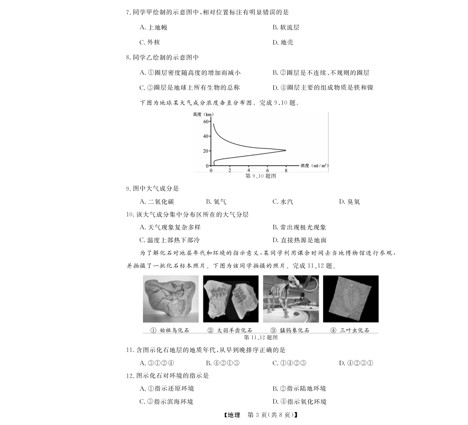 浙江省强基联盟2024-2025学年高一上学期11月联考_地理试题.pdf_第3页