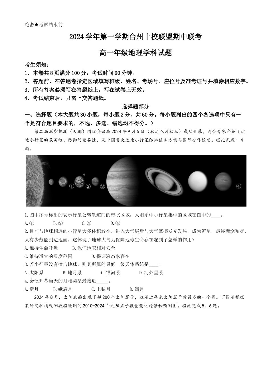 浙江省台州十校2024-2025学年高一上学期11月期中联考地理试题 Word版含答案.docx_第1页