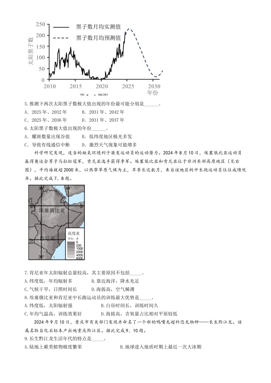浙江省台州十校2024-2025学年高一上学期11月期中联考地理试题 Word版含答案.docx_第2页