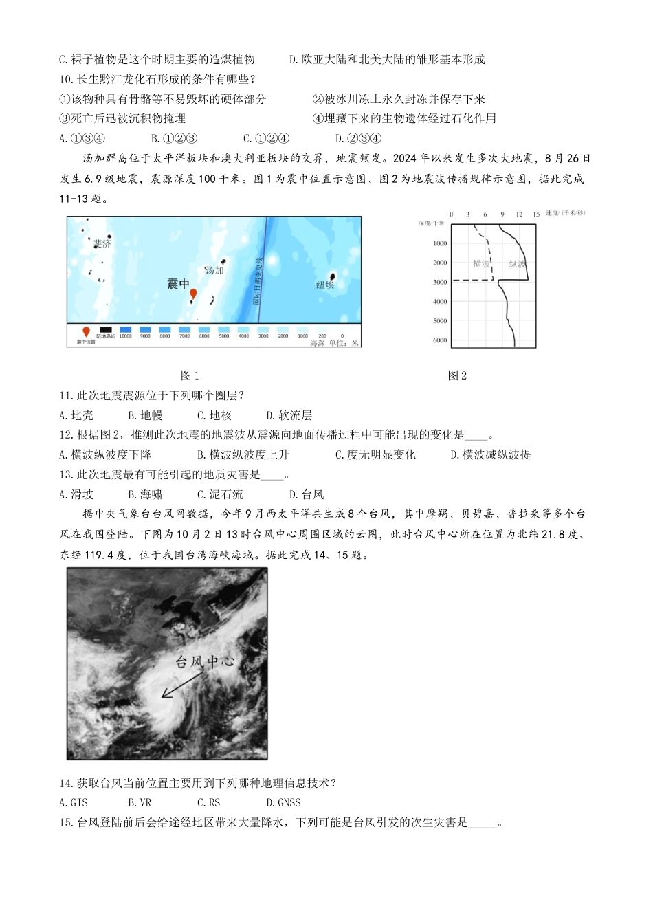 浙江省台州十校2024-2025学年高一上学期11月期中联考地理试题 Word版含答案.docx_第3页
