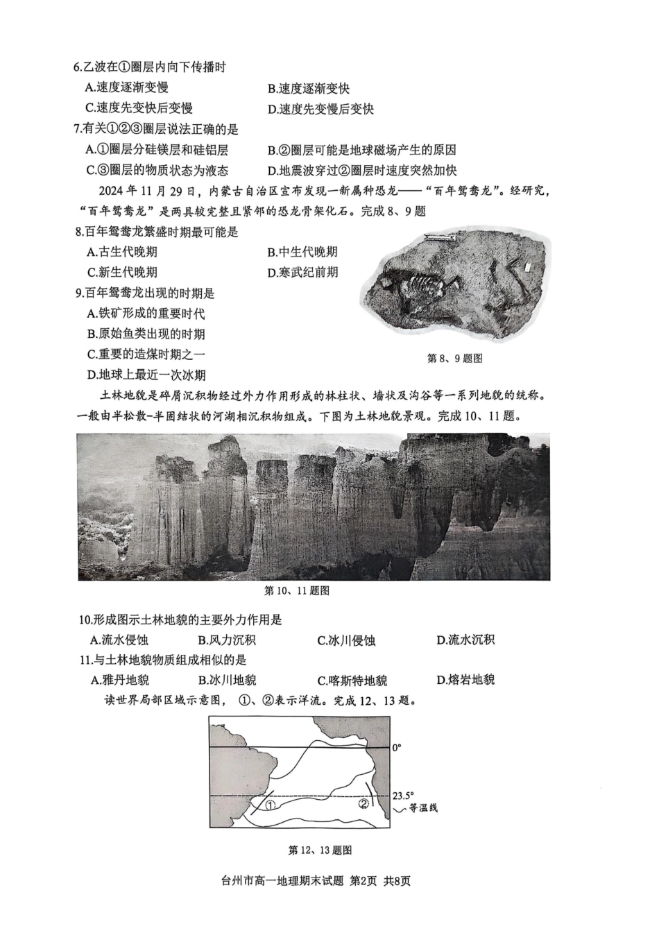 浙江省台州市2024学年第一学期高一年级期末质量评估试题地理（PDF版，含答案）.pdf_第2页