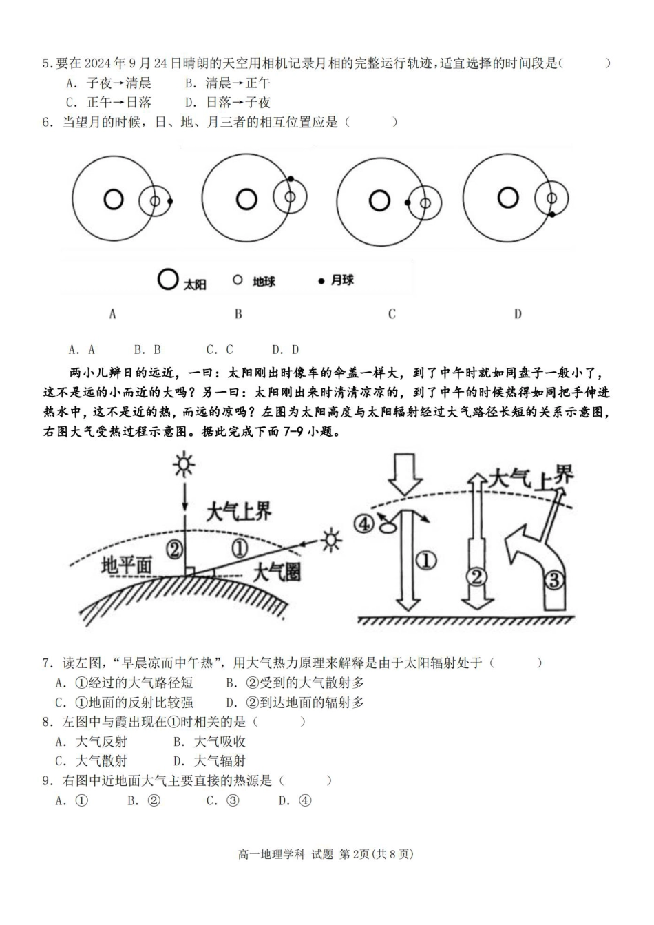 浙江省温州新力量联盟2024-2025学年高一上学期期中联考地理学科试题(PDF版，含答案).pdf_第2页