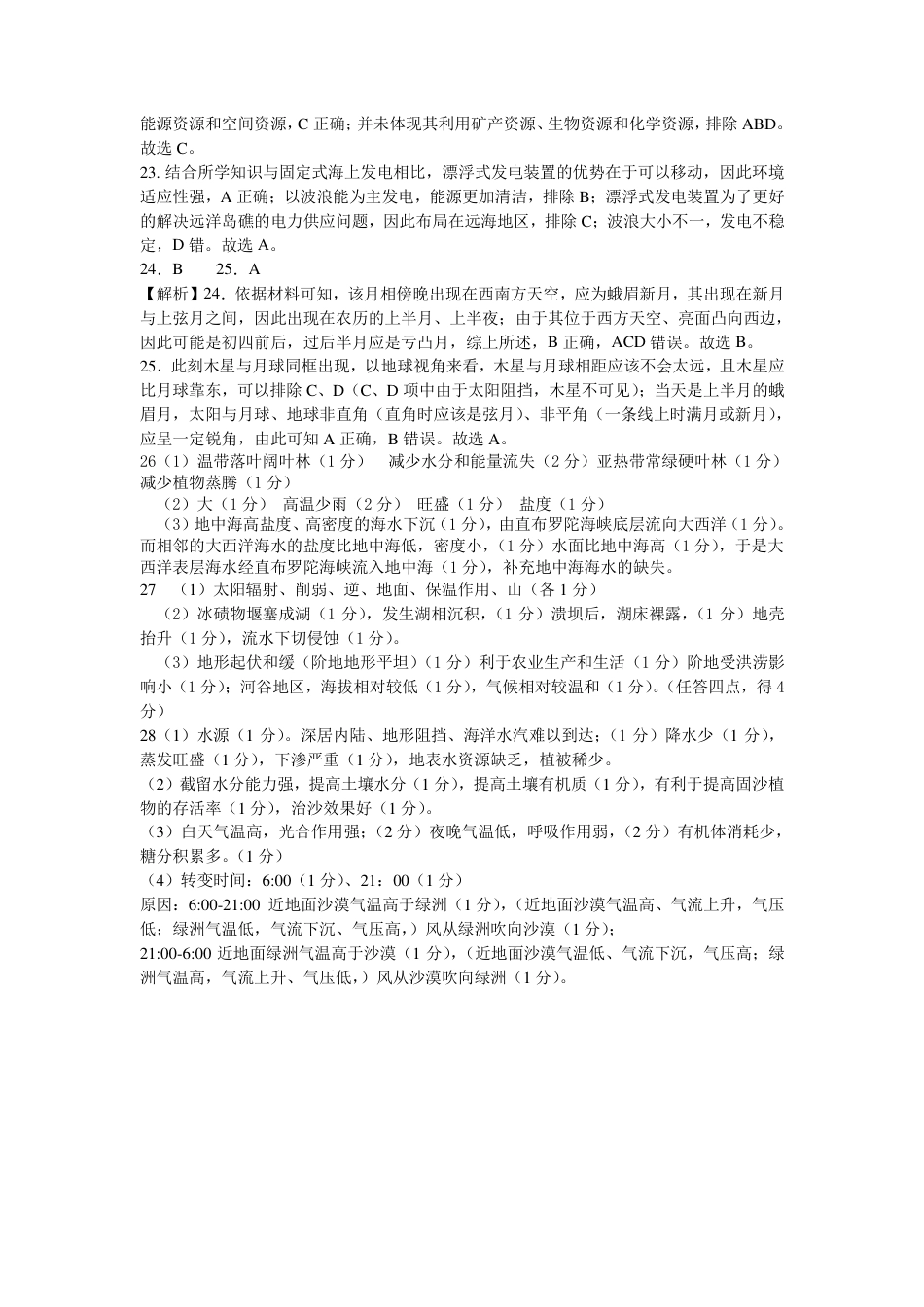 浙江省浙南名校联盟2024-2025学年高一下学期2月返校考试地理试题（PDF版，含答案）_高一地理答案.pdf_第3页