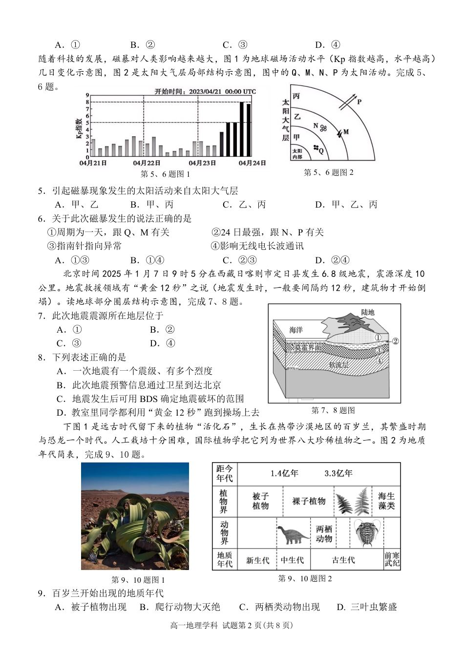 浙江省浙南名校联盟2024-2025学年高一下学期2月返校考试地理试题（PDF版，含答案）_高一地理试题.pdf_第2页