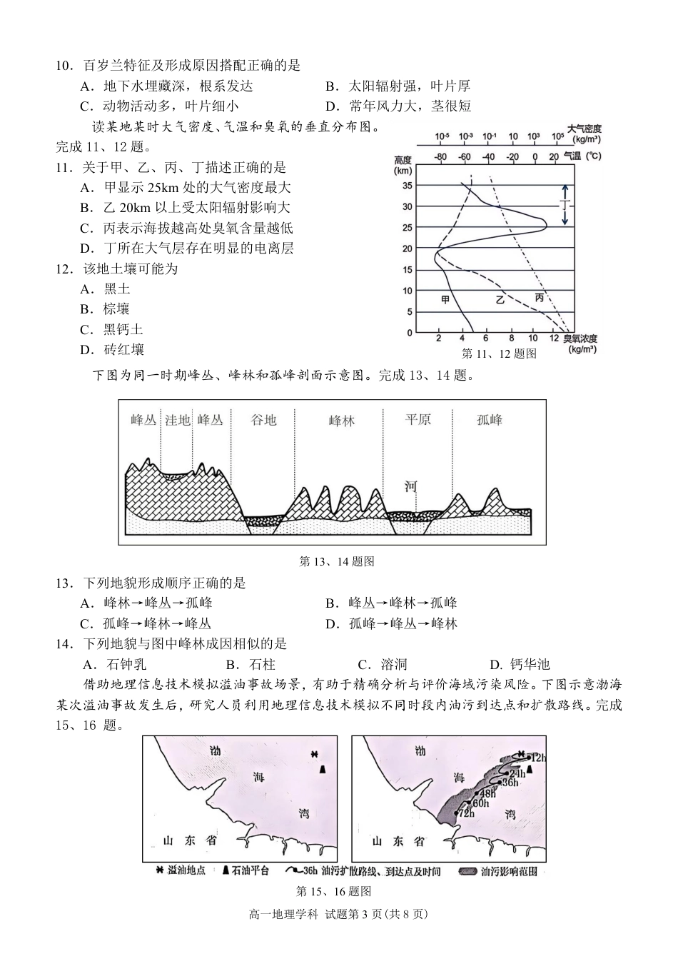 浙江省浙南名校联盟2024-2025学年高一下学期2月返校考试地理试题（PDF版，含答案）_高一地理试题.pdf_第3页