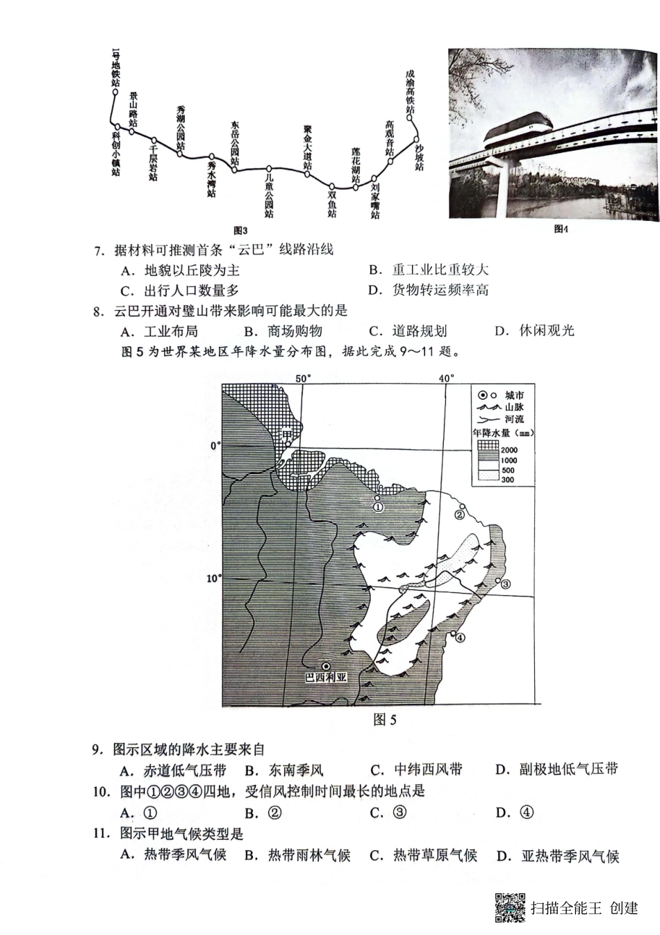 重庆巴蜀中学校2026届高一下学期期末考试地理试题_地理试题.pdf_第3页
