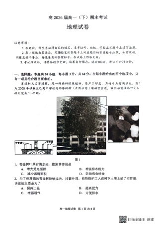 重庆巴蜀中学校2026届高一下学期期末考试地理试题_地理试题.pdf