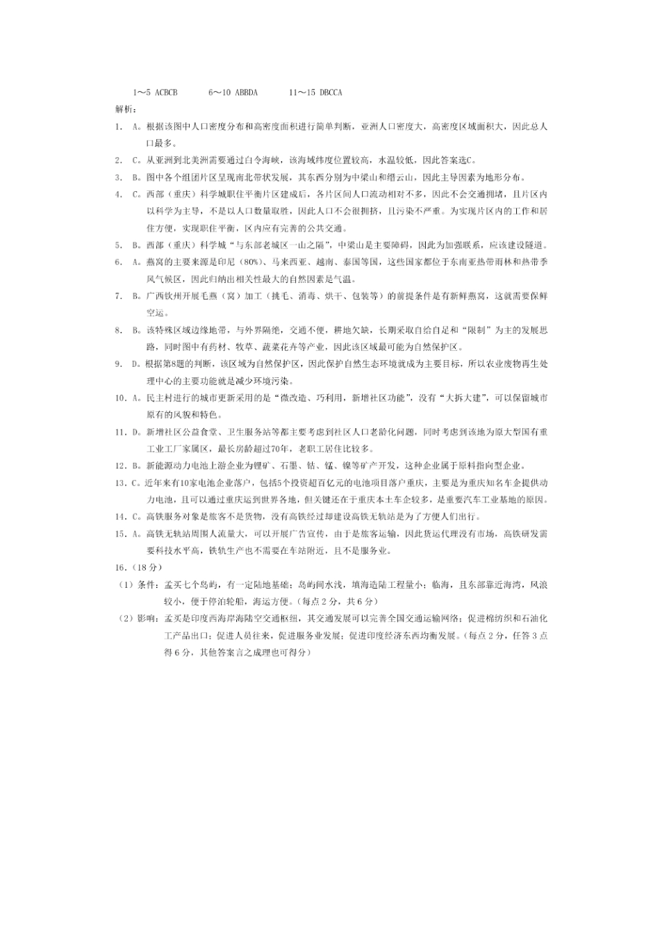 重庆市2023-2024学年高一下学期期末考试_地理答案.pdf_第1页